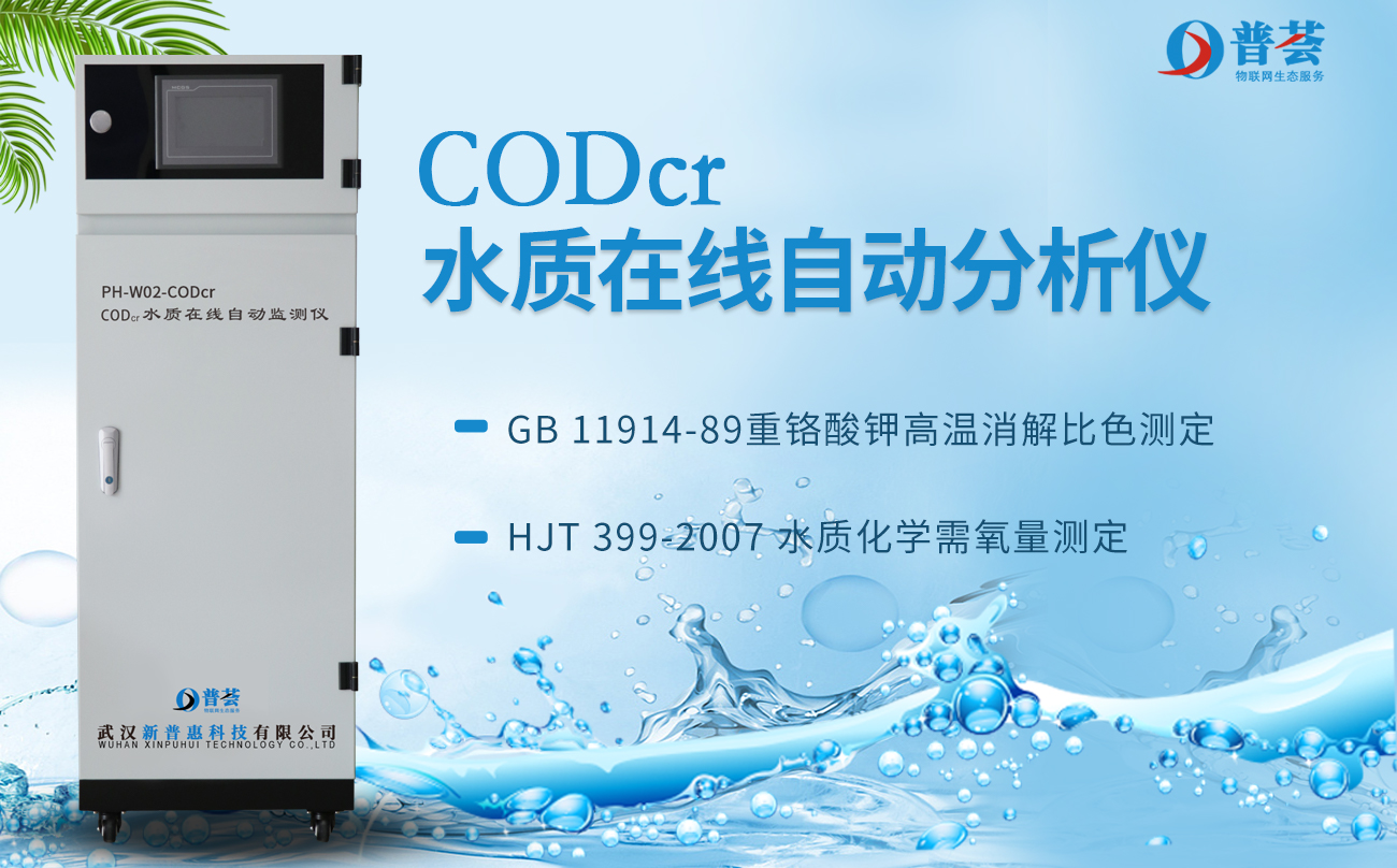 codcr1分析儀.jpg