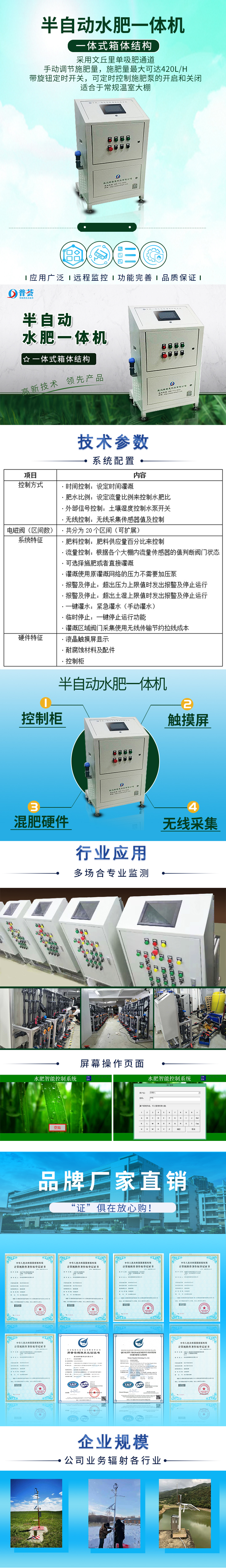 半自動水肥一體機-長圖.jpg