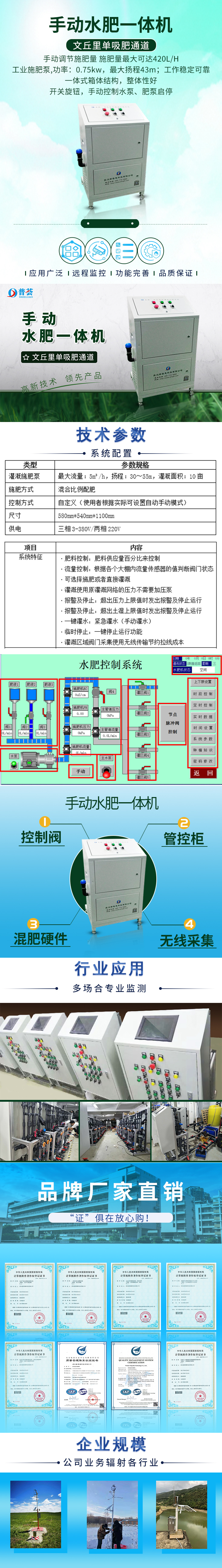 手動水肥一體機-長圖.jpg