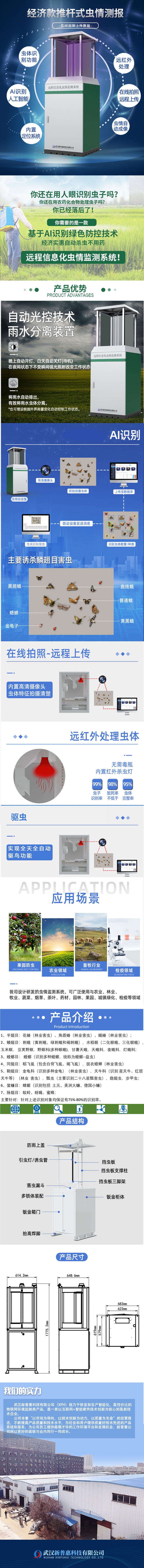 推桿式蟲情測報(bào)燈-長圖圖(1)_副本.jpg