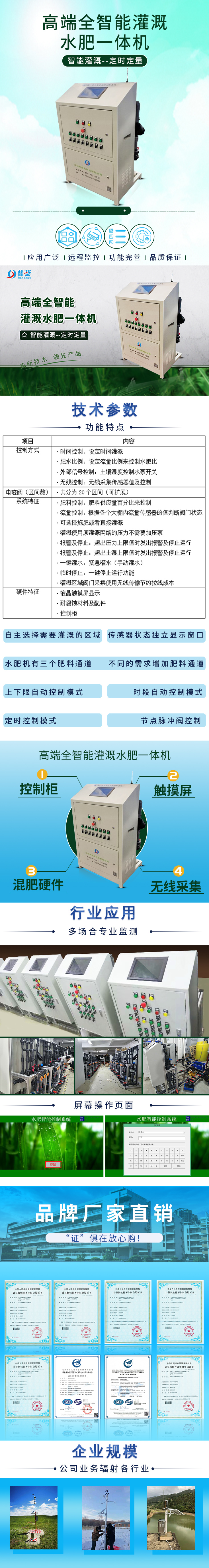 高端全智能灌溉水肥一體機-長圖.jpg