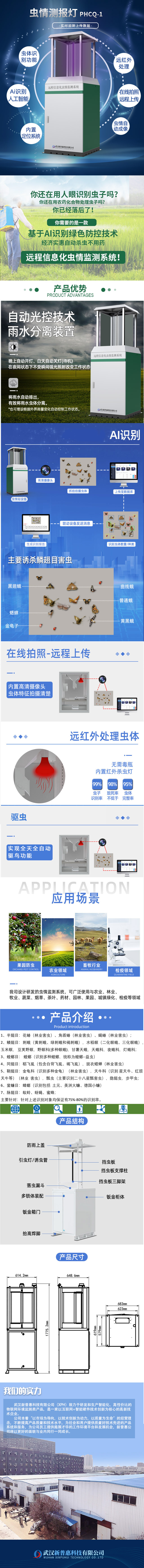 推桿式蟲情測報燈-長圖圖(2).jpg