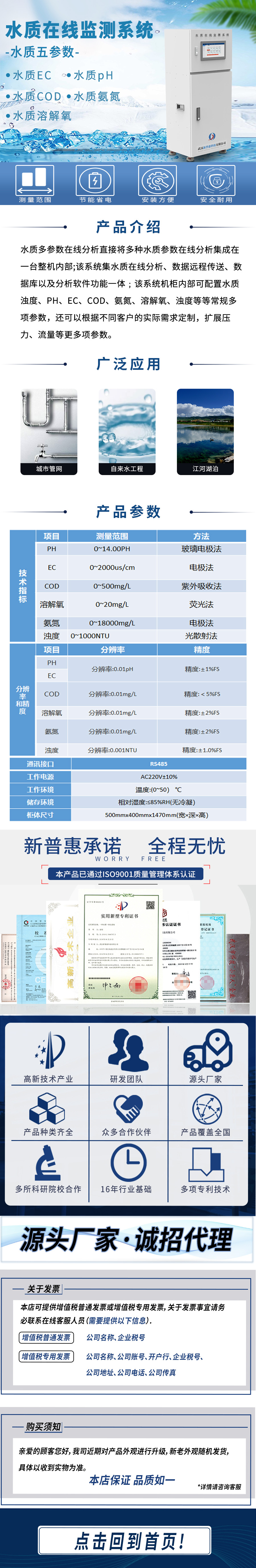 水質(zhì)五參數(shù)在線監(jiān)測(cè)系統(tǒng)長(zhǎng)圖.jpg