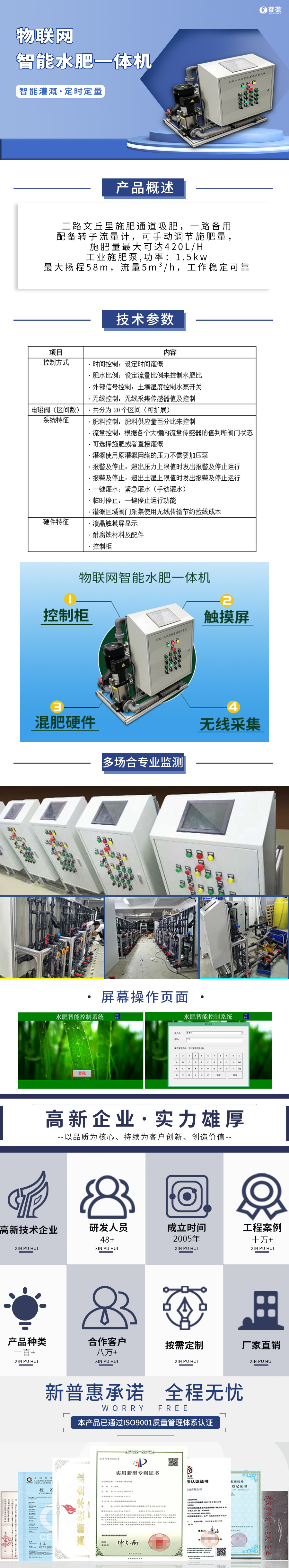 物聯網智能水肥一體機長圖.jpg