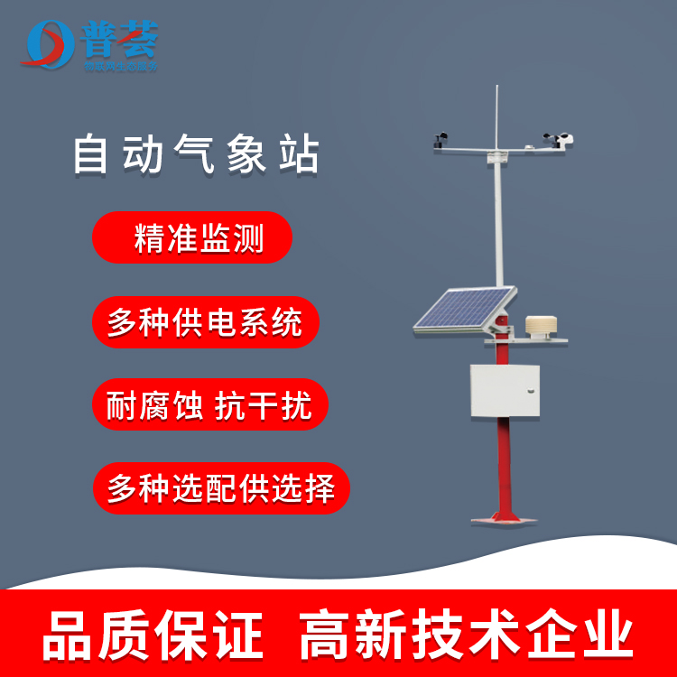 淺析多功能自動(dòng)氣象站的傳感器