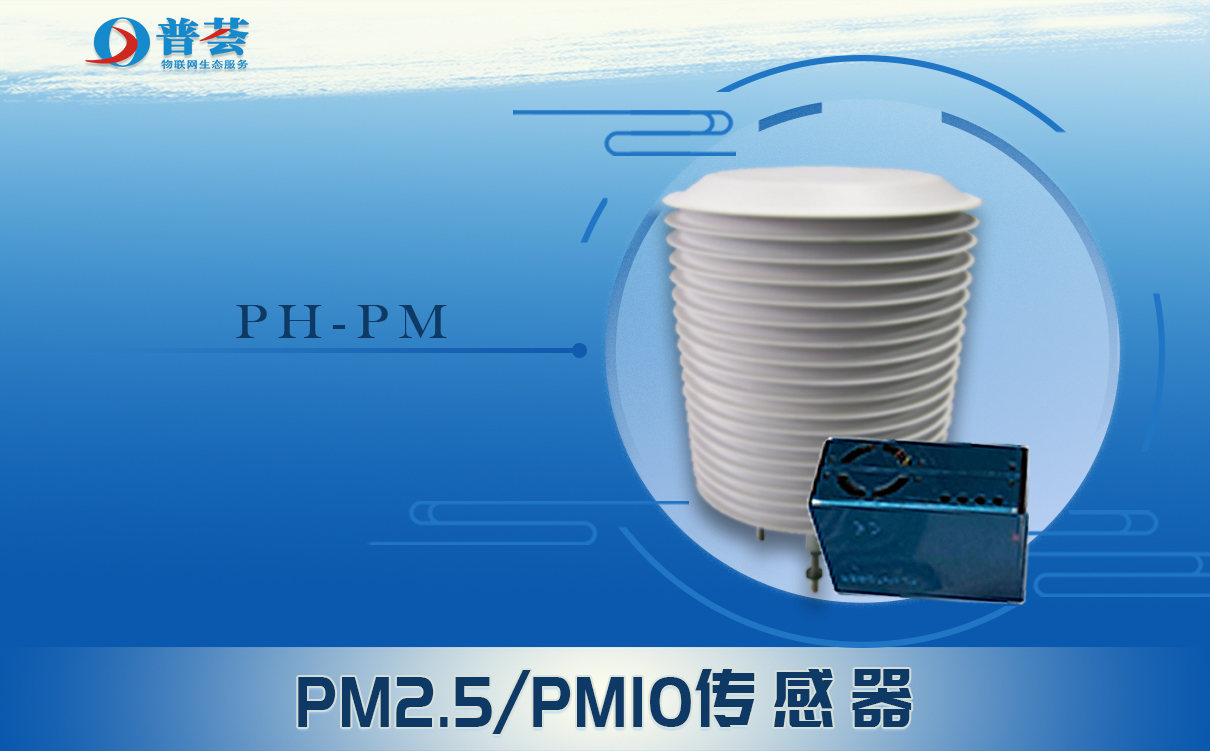 PM2.5傳感器對室內(nèi)空氣質(zhì)量監(jiān)測有多重要