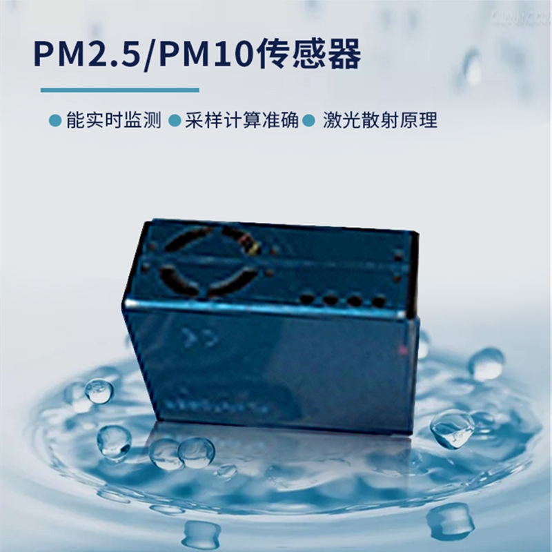 ? PM2.5傳感器在粉塵監測儀器中的作用