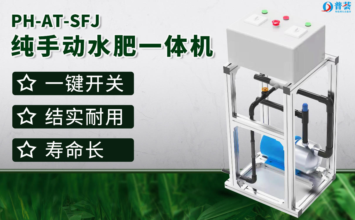 智能水肥一體機(jī)的安裝需要注意事項